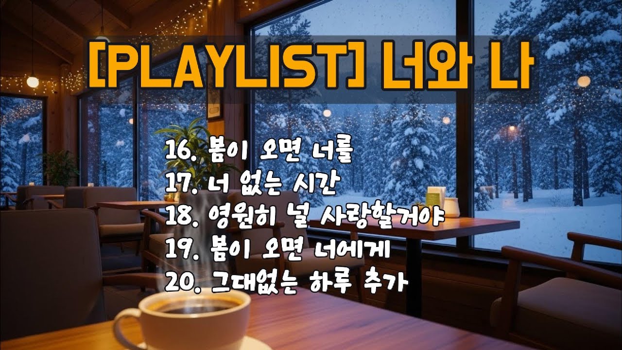 [PLAYLIST] 이번 주 업로드 5곡 모음 | 잔잔한 노래, 애절한 노래 #발라드 #이별노래 #감성가요