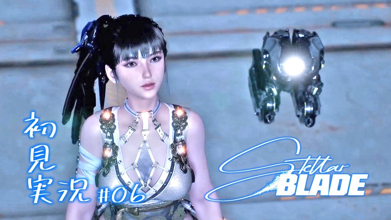 【Stellar Blade | ステラブレード】初見実況いたします。【実況プレイ】 Part06