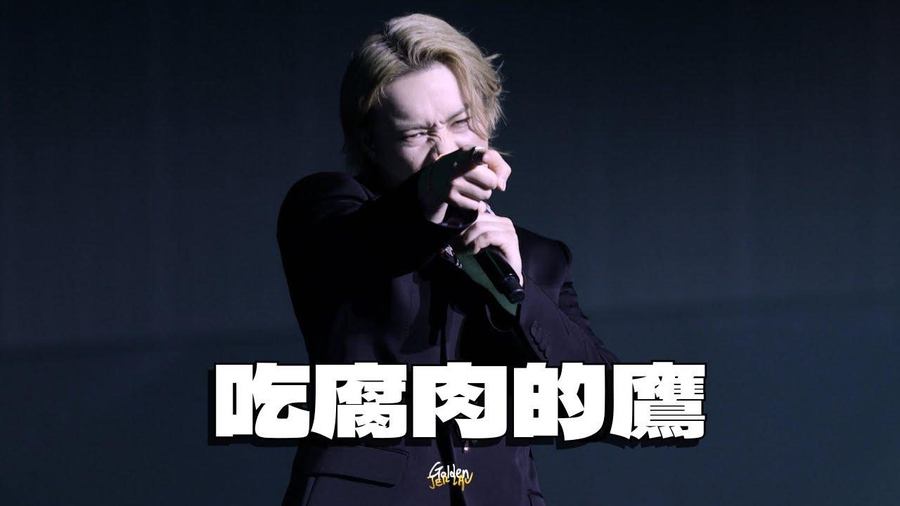 2026.01.01 吃腐肉的鷹 (柳應廷 Jer Focus) @ MIRROR FIRST DAY 2026