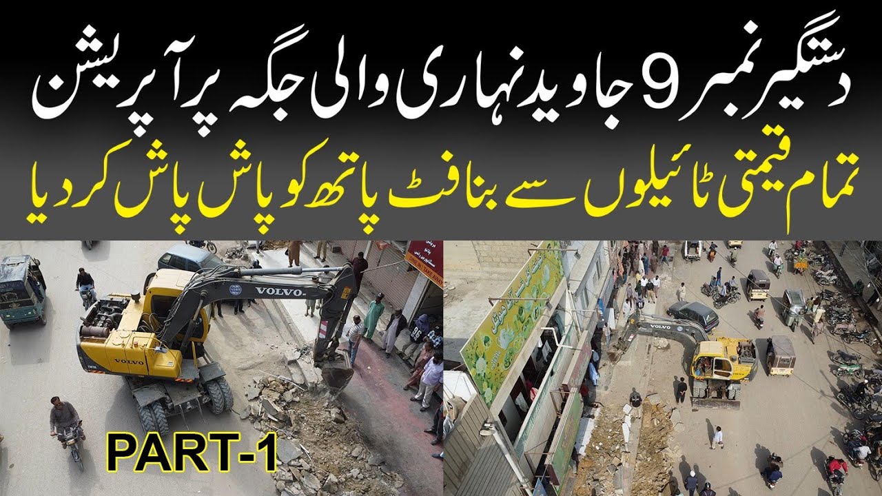 KMC Anti Encroachment Operation Gulburg Dastagir No 9 | Part-1 Javed Nihari