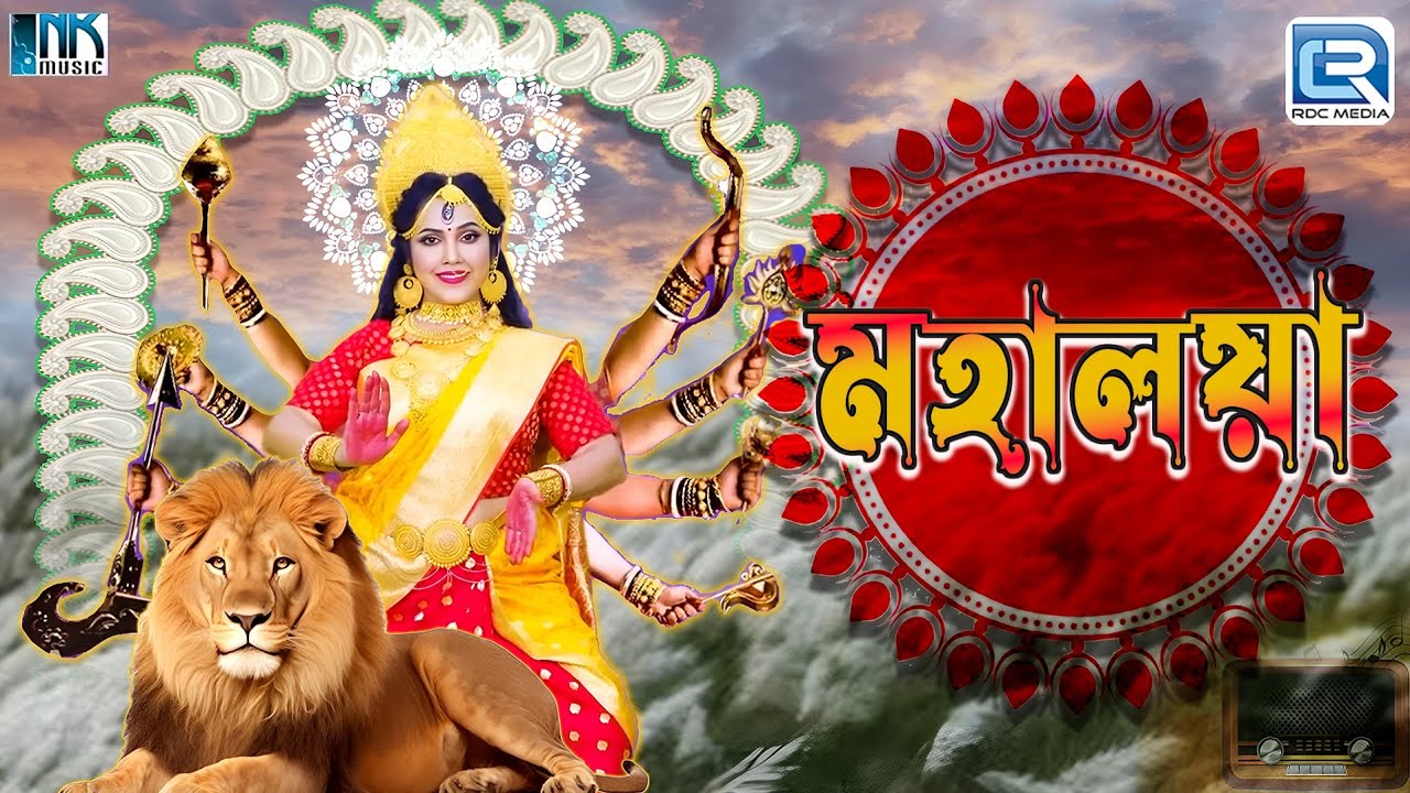 মহালয়া ২০২৫ | দূর্গা দুর্গতিনাশিনী | Mohishashur Mordini | Mahalaya 2025 | Durgatinashini