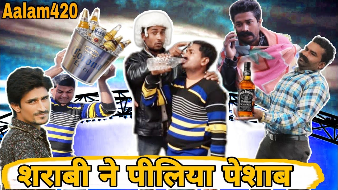 शराबी ने पैल दिया पैसाब 😂Aalam420 On Tiktok||Aalam420||Alam420 New Comedy||Comedy Videos|Baba Badri