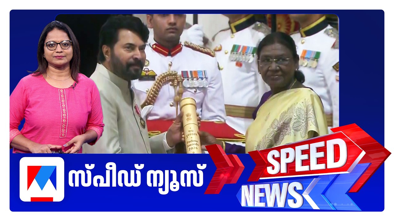 സ്പീഡ് ന്യൂസ് 06.30 PM, ജൂൺ 23, 2026 | Speed News