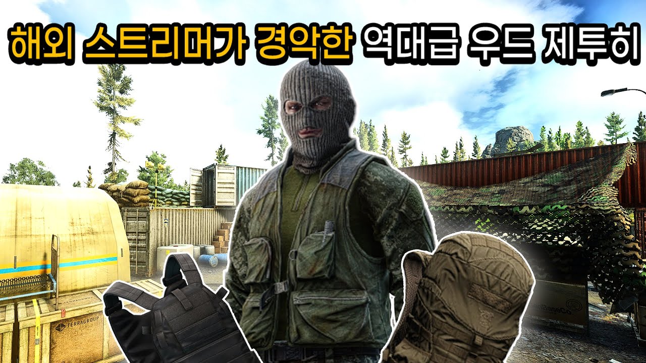 [타르코프] 이번 시즌 최고의 우드 제로 투 히어로.. 맨몸으로 들어가서 프로 살인마들 사이에서 살아남아 잭팟을 터트렸습니다 // Escape From Tarkov