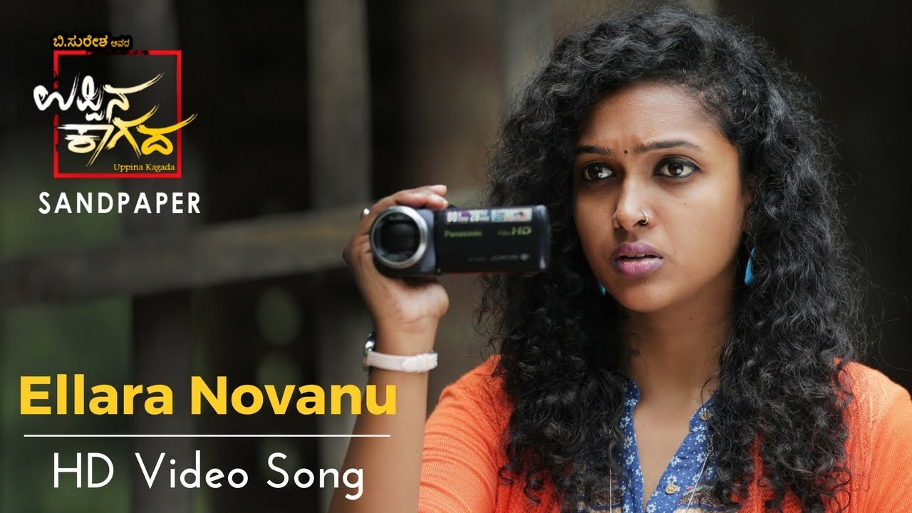 Ellara Novanu | Uppina Kagada | B Suresha | Jayanth Kaikini | V Harikrishna