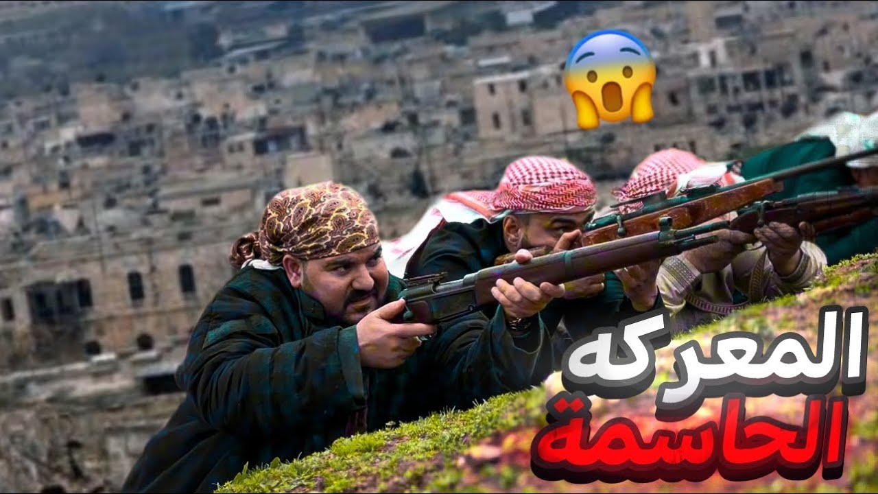 المختار عصفور استشهد🥲 والزعيم يأخذ بالثأر ...💪🔥