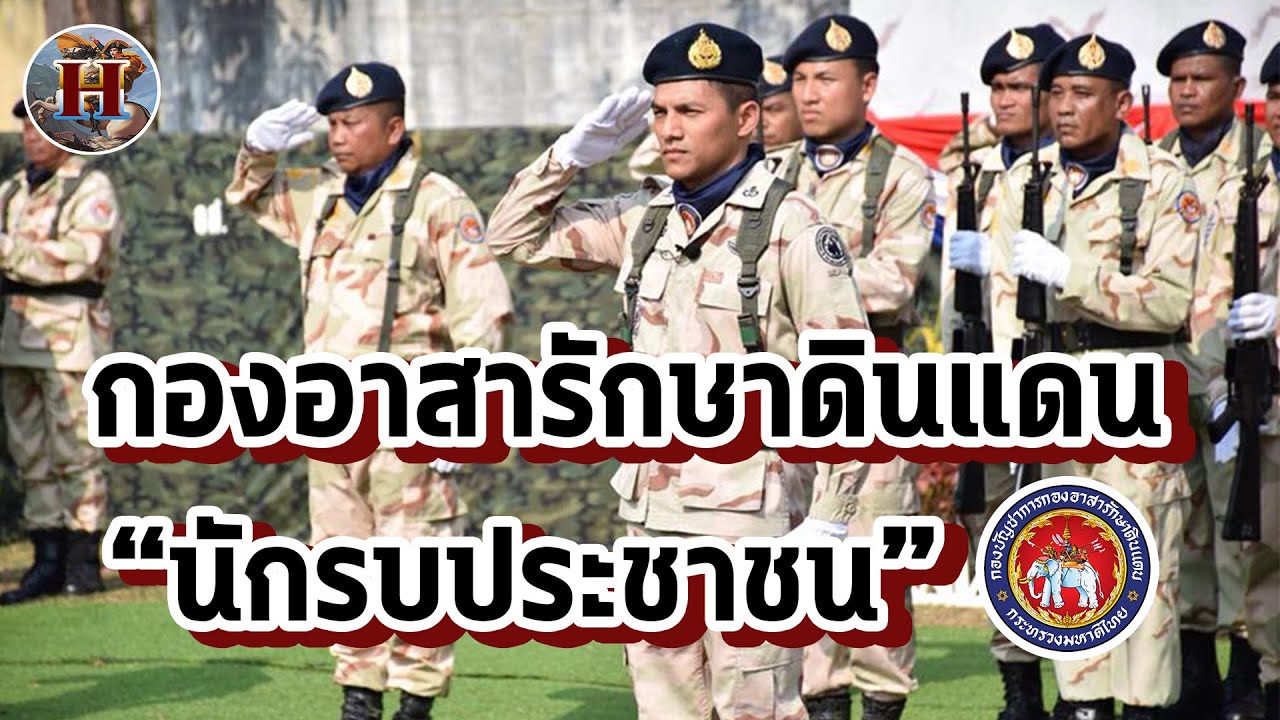 กองกำลังกึ่งทหารไทย 