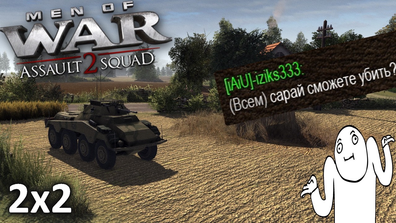 Дерзкий заезд на сарае ► Men of War Assault Squad 2 | В Тылу Врага Штурм 2