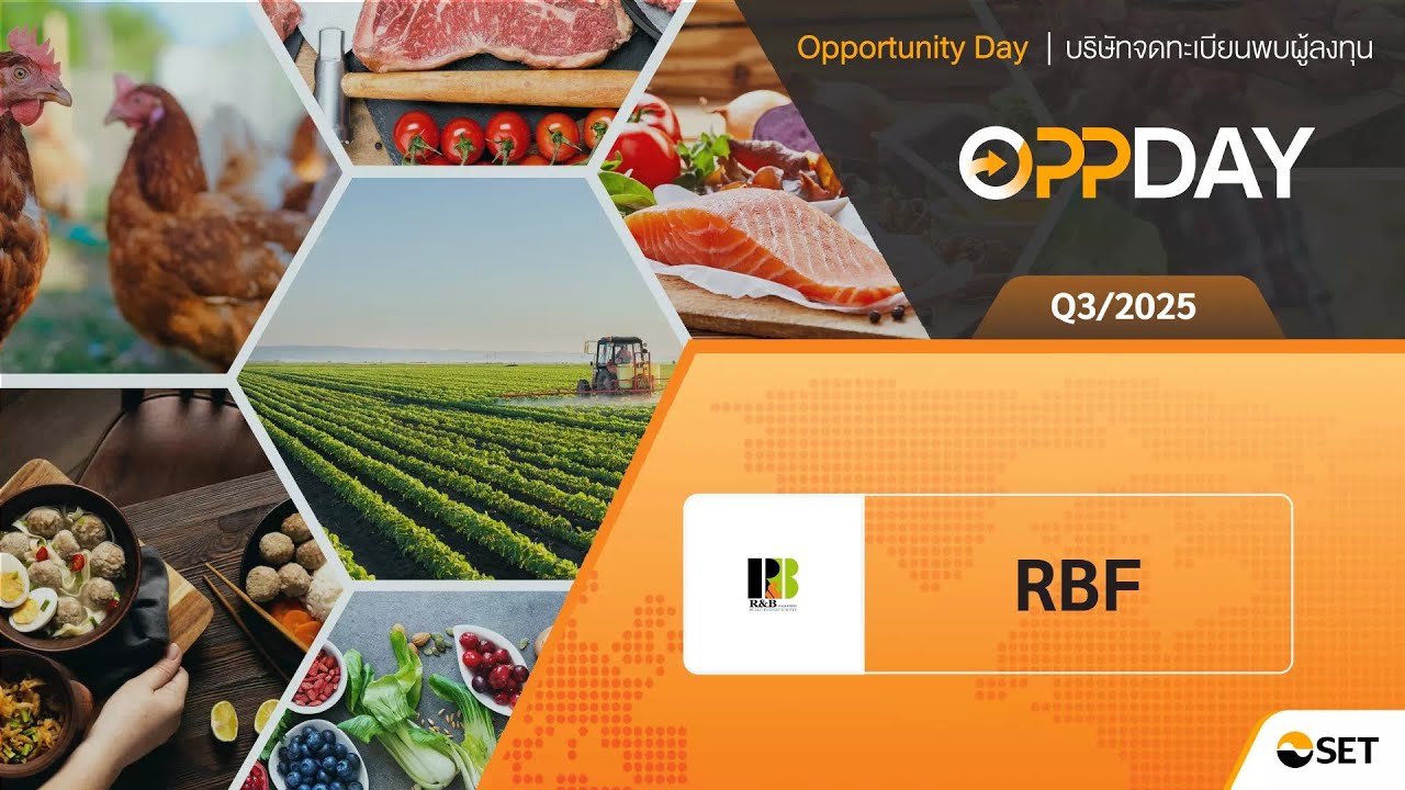 RBF: Oppday Q3/2025 บมจ. อาร์ แอนด์ บี ฟู้ด ซัพพลาย