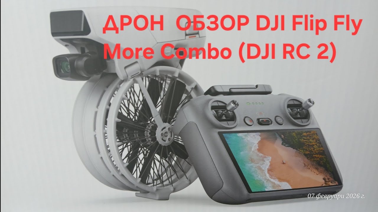 ДРОН  ОБЗОР DJI Flip Fly More Combo (DJI RC 2)