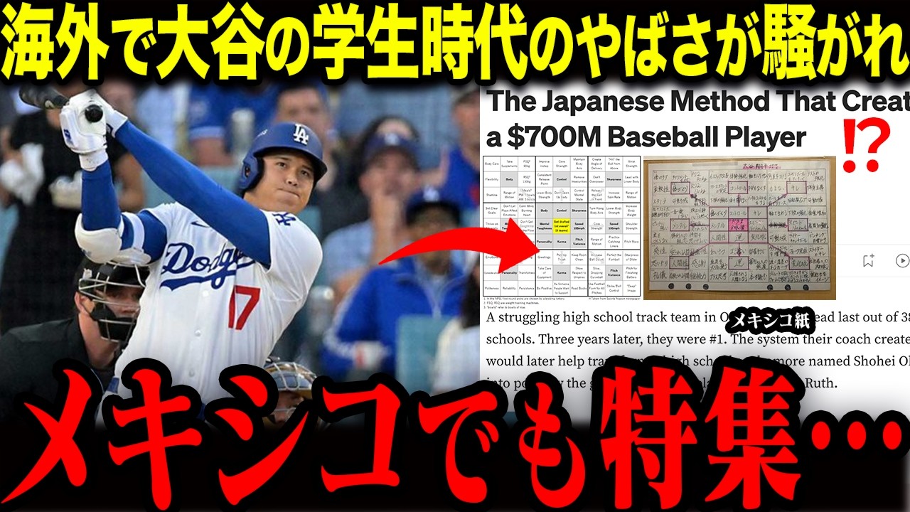 【大谷翔平】「なぜ海外企業で？」学生時代の一枚の写真が海外で特集される理由とは？