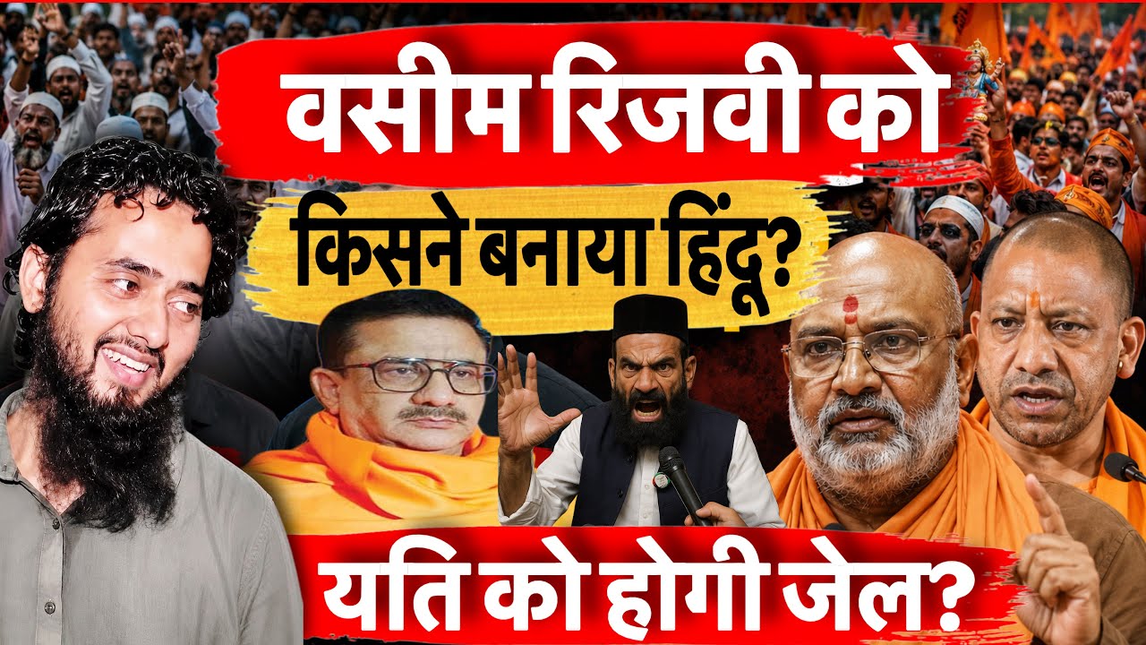 Ayush Malik Case Shamli || वसीम रिज़्वी का किसने किया ब्रेनवाश उसपर होगी कार्रवाई? भड़के मौलाना