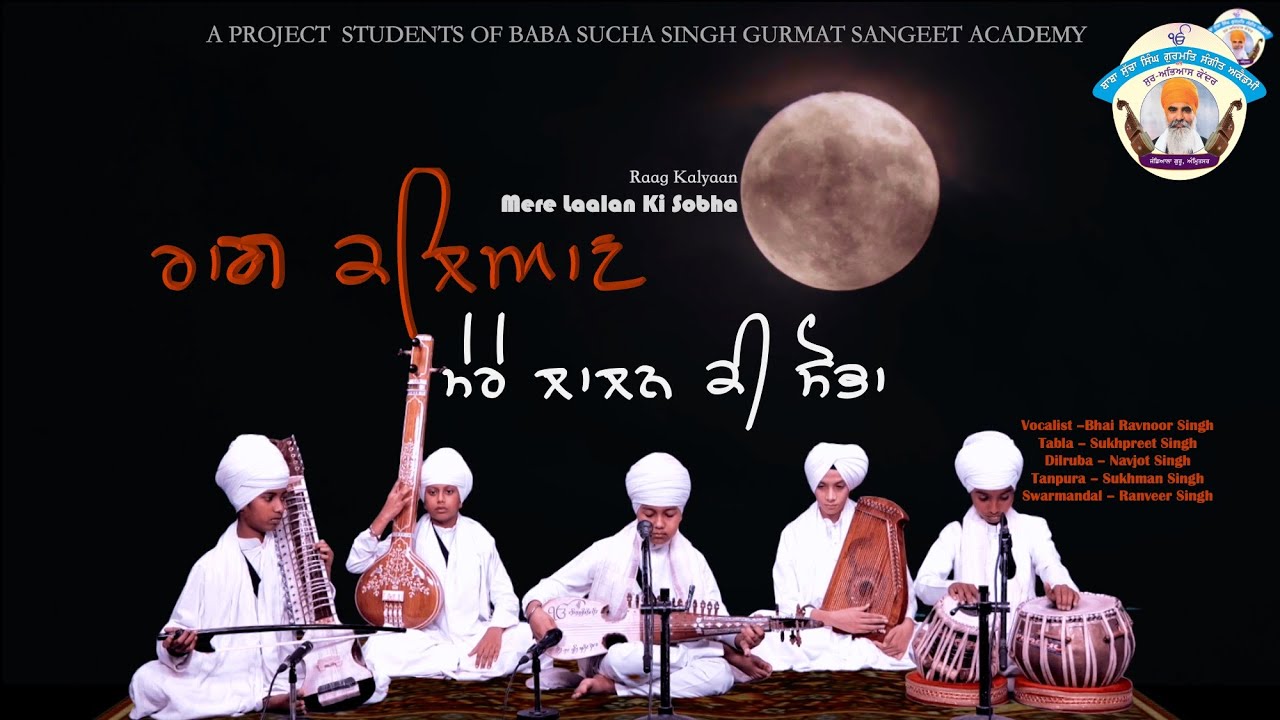 Raag Kalyan|Mere Laalan ki Sobha|Ravnoor Singh|BSSGSA|Ustad Sukhwant Singh