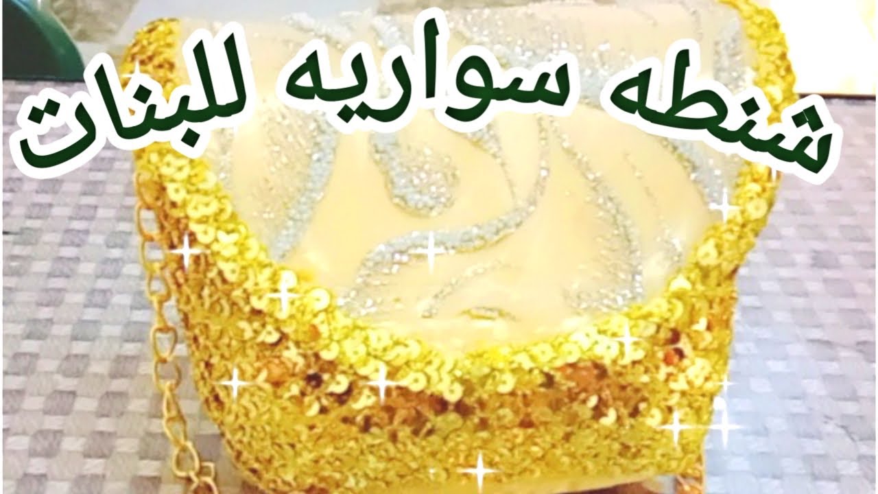 فكره رائعه من جركن بلاستيك،طريقة عمل شنطه شيك باقل التكاليف وبدون خياطه،Plastic recycling