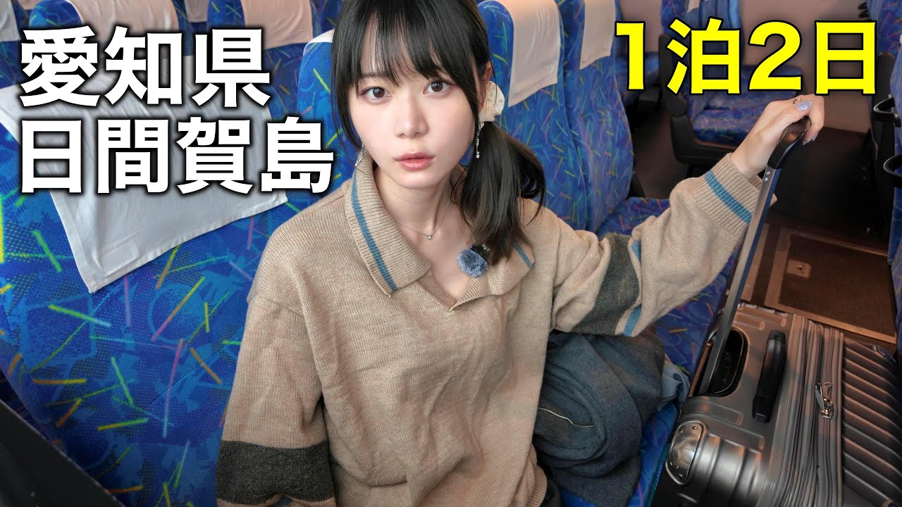 女1人で孤独の離島旅！初めての日間賀島は最強海鮮グルメの島でした・・・