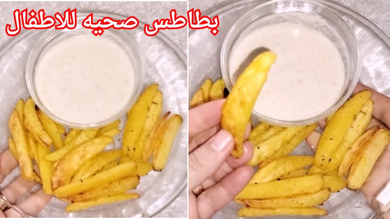 عمل بطاطس صحيه للاطفال الرضع بدون قلي بنفس طعم وقرمشه البطاطس المحمره من عمر ٨شهور وللكبار