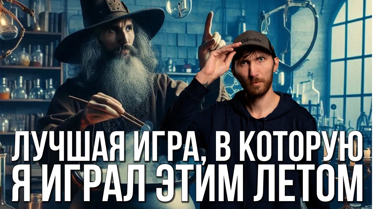 АЛХИМИКИ Лучшая игра за лето  - обзор и Правила