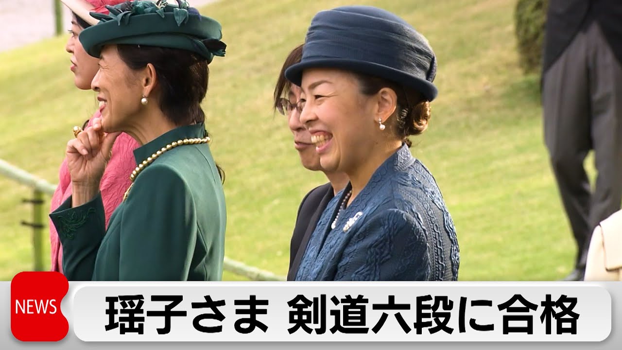 三笠宮家の瑶子さまが難関に合格　幼少期から続けた剣道