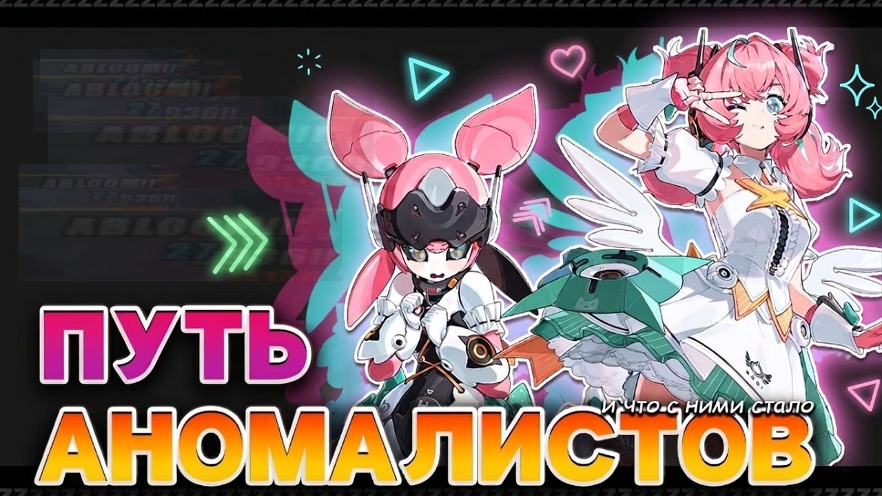 ЧТО СТАЛО С АНОМАЛИСТАМИ | ZZZ