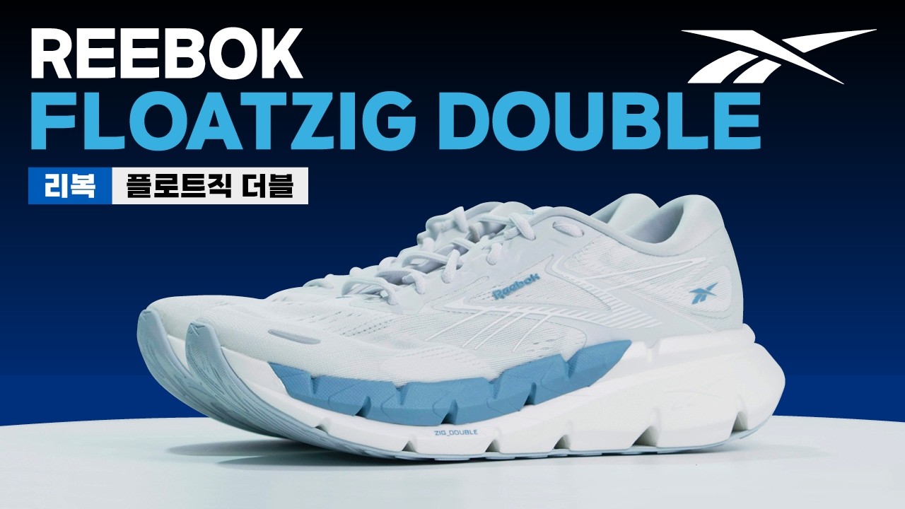 [제품협찬] 리복 플로트직 더블 (FloatZig Double) 리뷰 | 러닝기어 리뷰