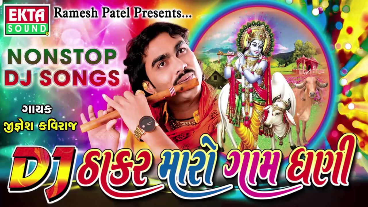 DJ Thakar Maro Gam Dhani | Jignesh Kaviraj | Dj Non Stop 2017 | Gujarati DJ Mix Songs | FULL AUDIO