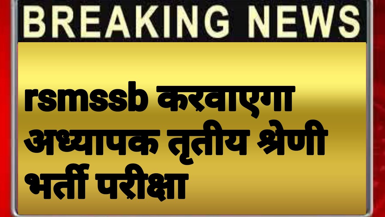 Reet 2022 latest news