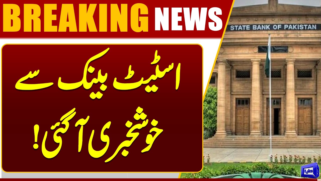 Good News From State Bank | Economy Boom | Breaking News | Dunya News