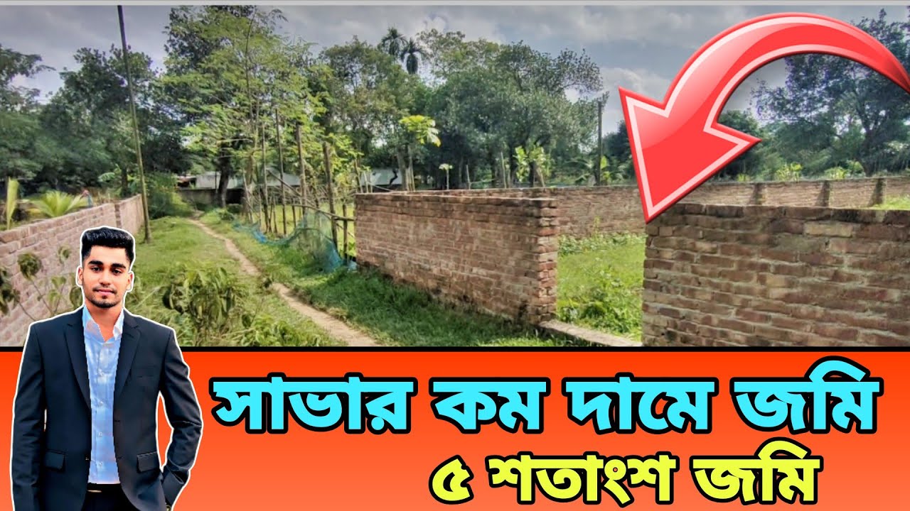 ৫ শতাংশ জমি বিক্রি হবে সাভার || Lowest Price Land in Savar Birulia || যোগাযোগ করুন 01838182588 ||