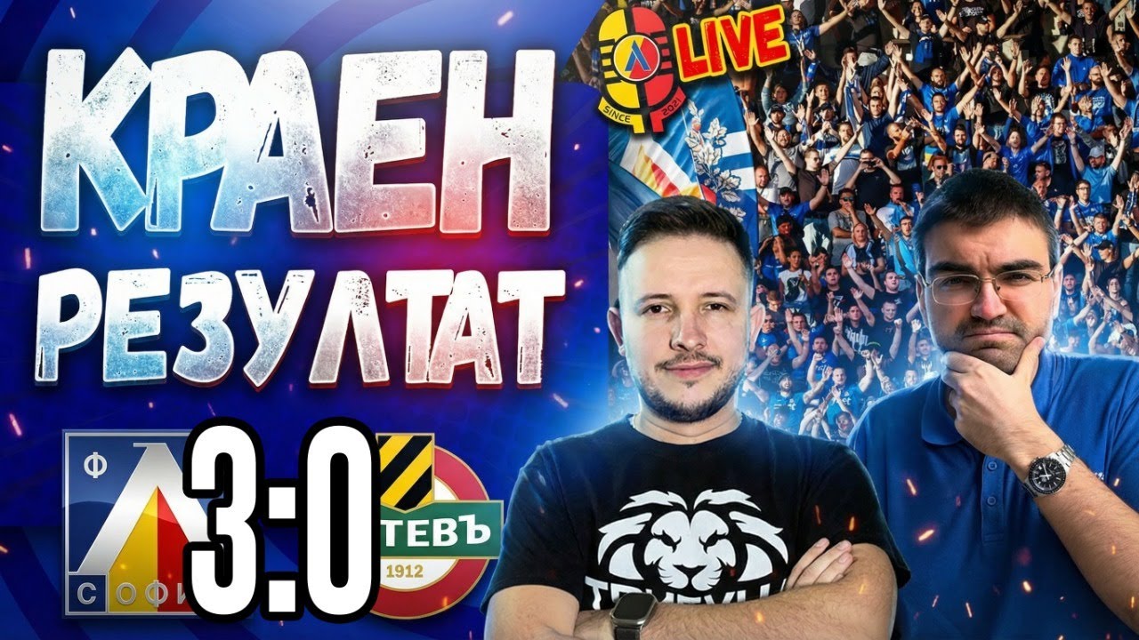 Левски 3:0 Ботев (Пловдив) #КраенРезултат [ТЛ552]