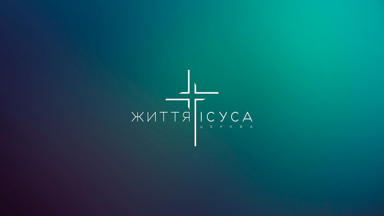 Недільне служіння 08.02.26