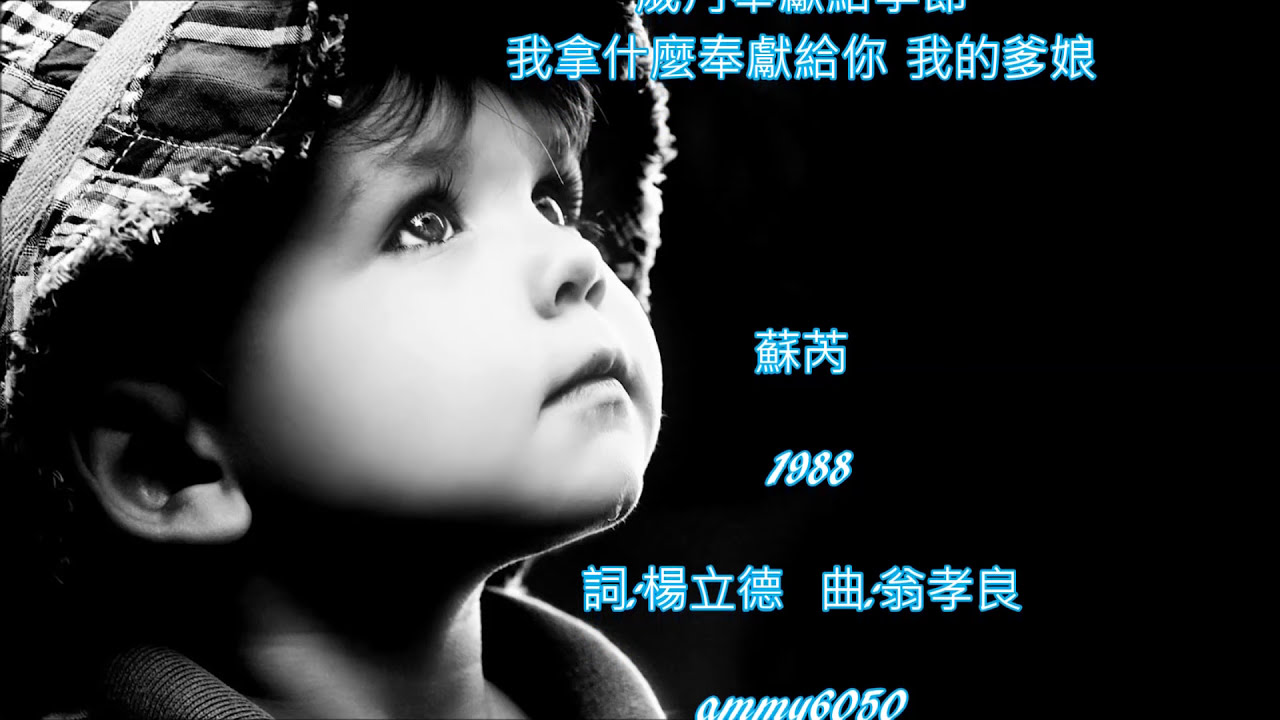 ♪ 奉獻  ~ 蘇芮🎤歌聲裡蘊含著力量與溫度 💕「愛與奉獻」永遠是生命最美的光 🌈  雋永的旋律