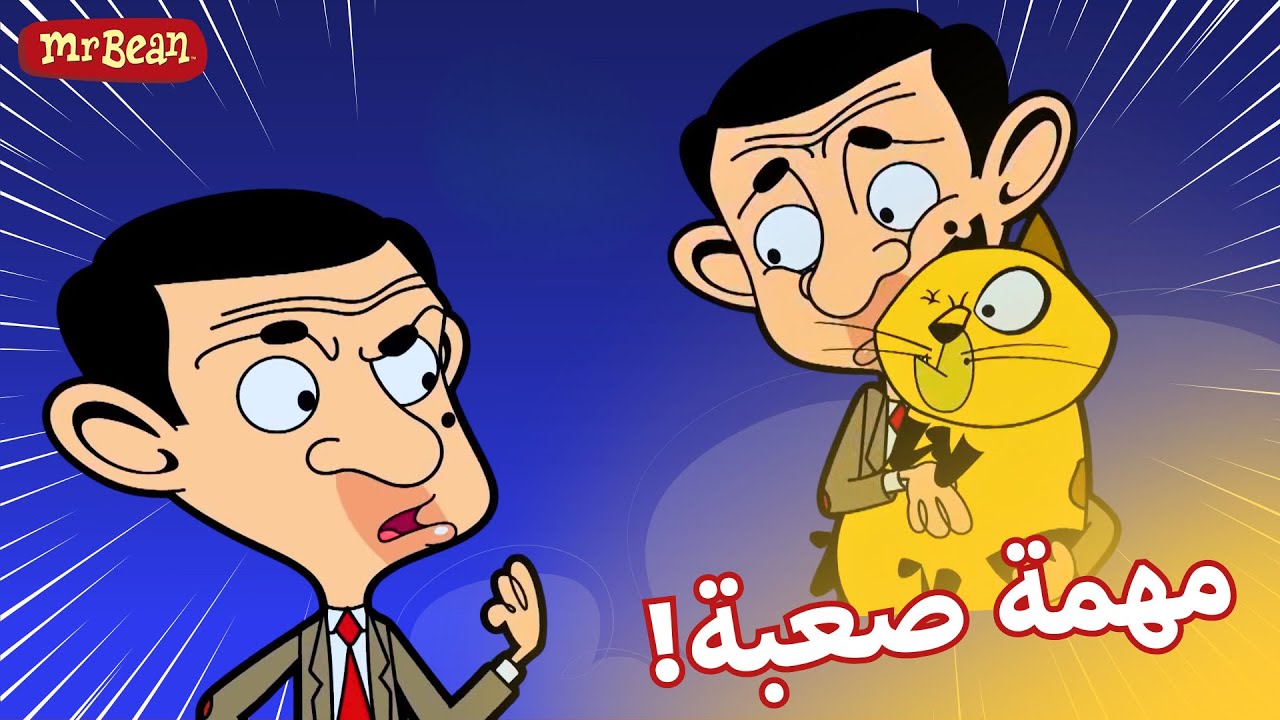بين والقط المفقود | Mr Bean Arabic مستر بين - Mr Bean Animated Best Scenes