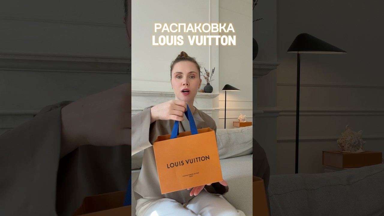 Распаковка лимитированной серии Louis Vuitton из Парижа. что удалось выкупить. #LouisVuitton #lv