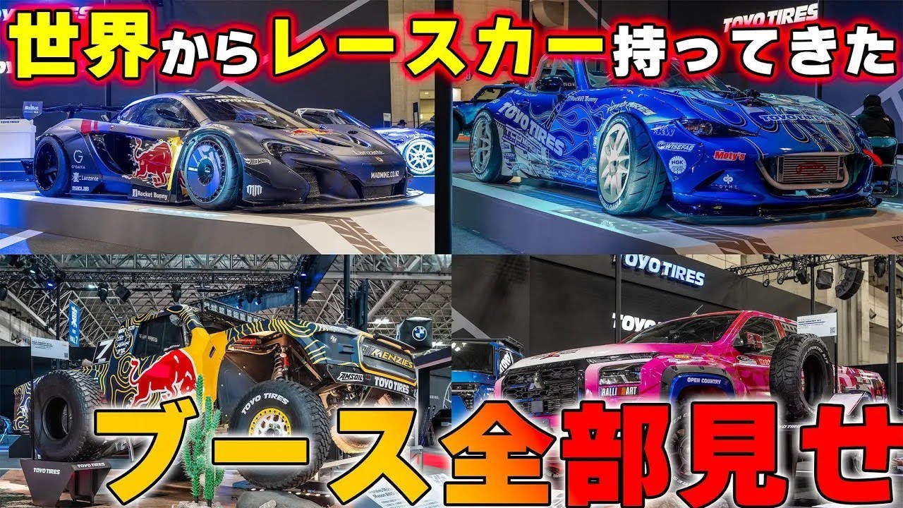 【トロフィートラック＆マクラーレンP1GTR】日本で走ってるの初めて見た　東京オートサロン　TOYO TIRESブース