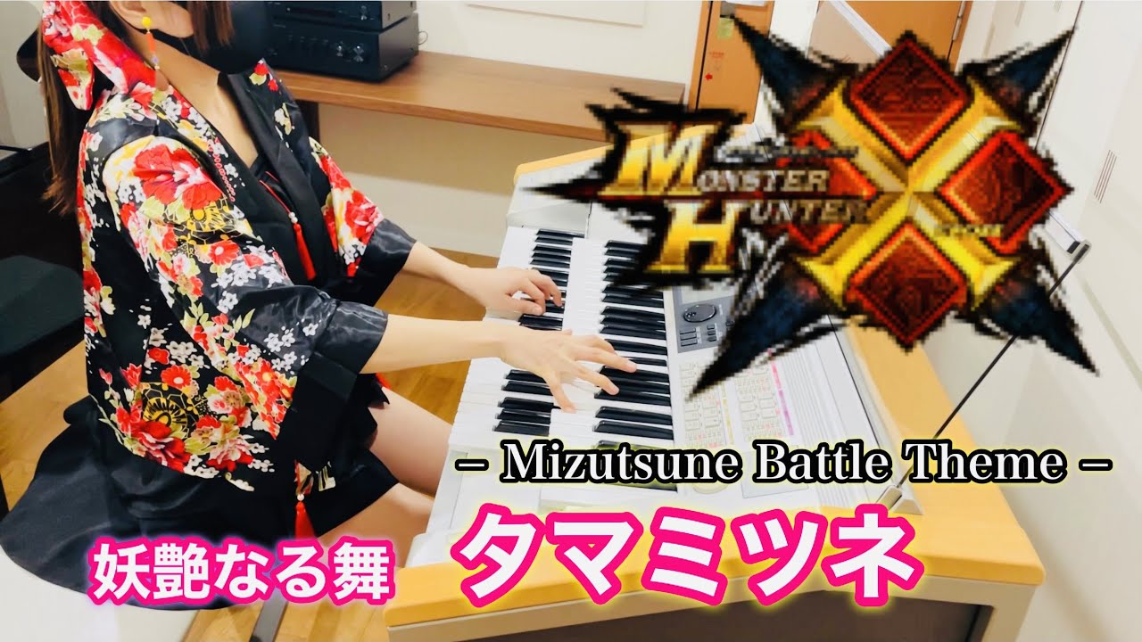 【モンハン】タマミツネ｜エレクトーン耳コピ演奏 / Monster Hunter &ndash; Tamamitsune (Mizutsune Battle Theme) | Electone Cover