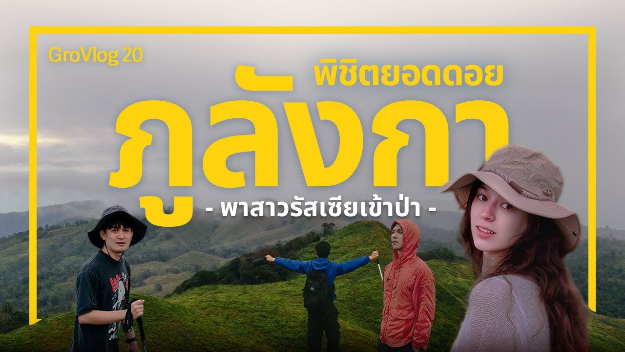 ผมกลับมาที่นี่อีกครั้งเพื่อพิชิต 