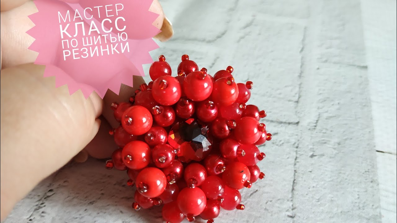 Мастер класс по резиночке для волос из бусин!