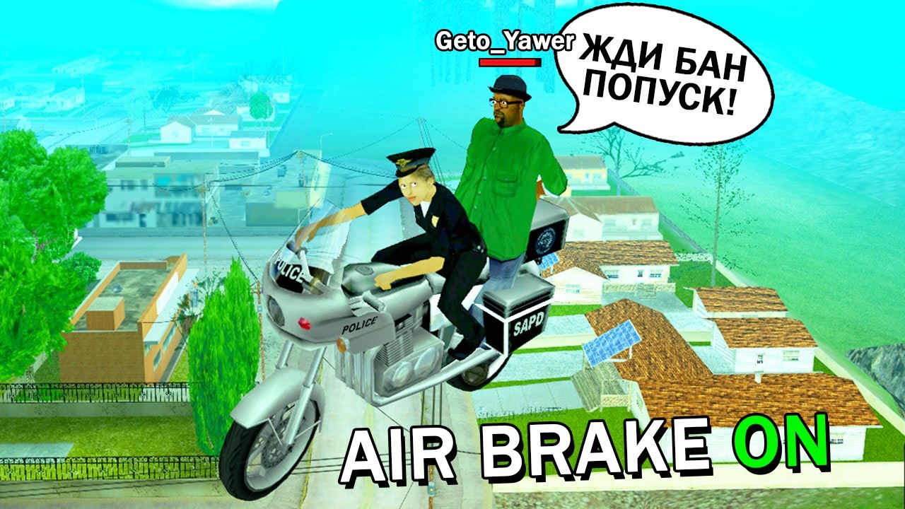 МЕНТ С ЧИТАМИ в GTA SAMP #3