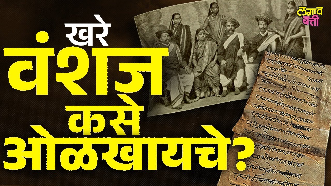 वंशावळ कशी शोधायची? आपले मूळ पूर्वज कोण? जाणून घ्या सविस्तर!