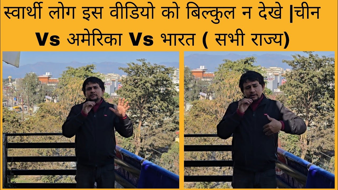 भारत Vs China Vs America | स्वार्थी लोग इस वीडियो को न देखे | 