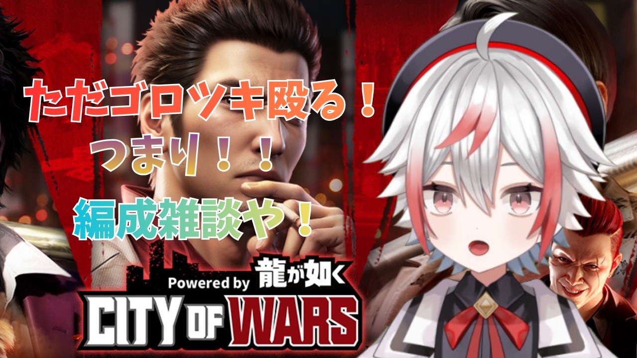 【CW龍】ゴロツキをボコボコにしようか #112