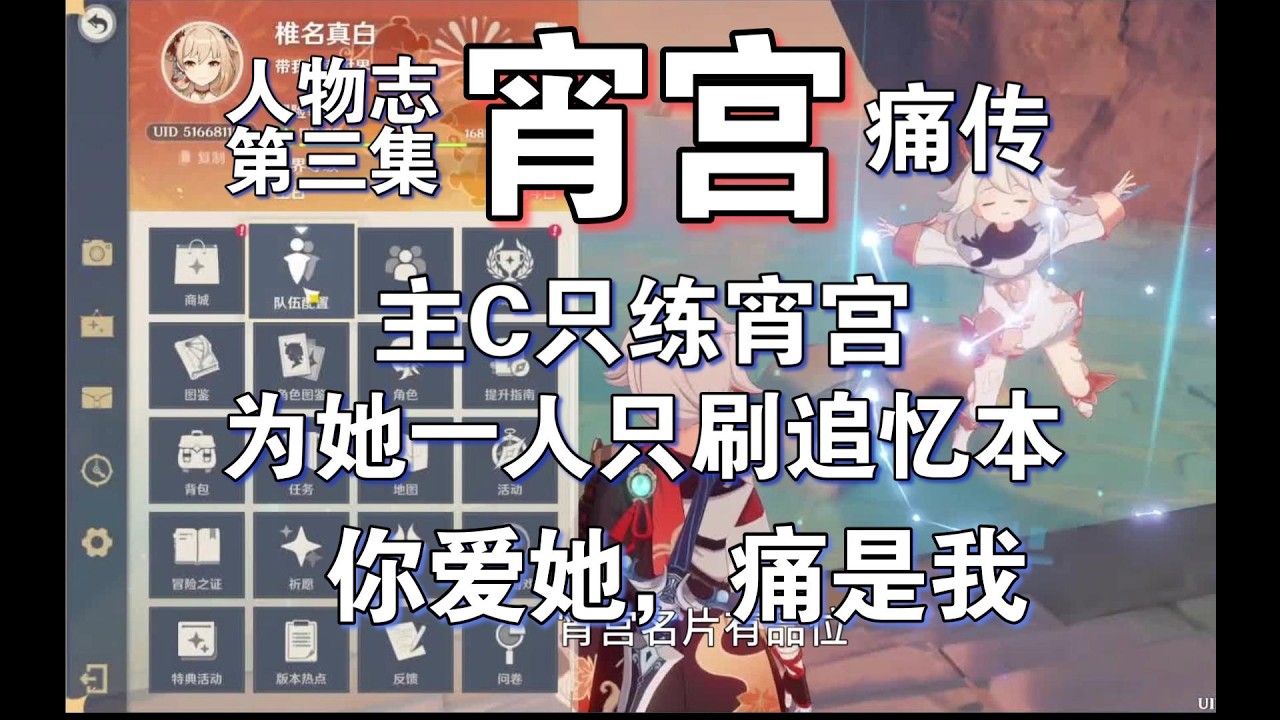 宵宫痛传，主C只练宵宫，只刷追忆本，你多爱宵宫我多痛苦