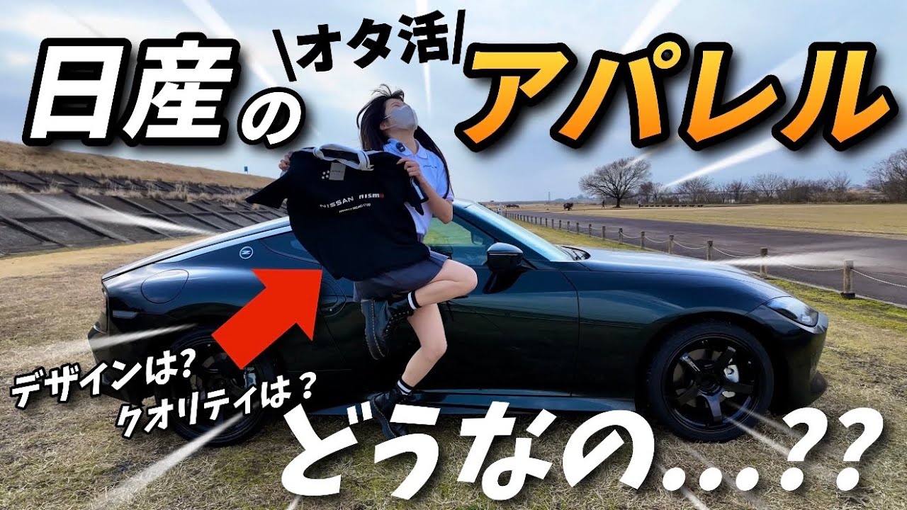 【オタク必見‼︎】日産オンラインショップでとあるグッズを購入したらフェアレディZのオタクになりました！