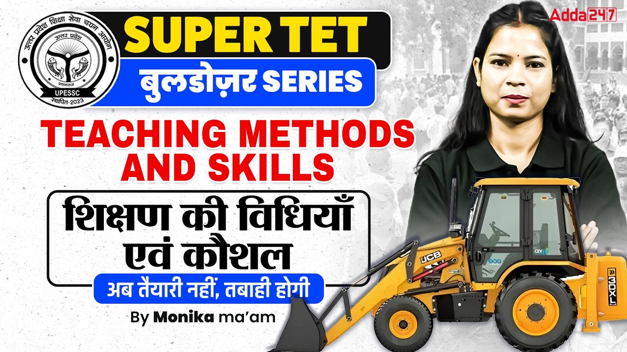 Super TET Teaching Methods | UP Super TET Teaching Methods And Skills By Monika Mam