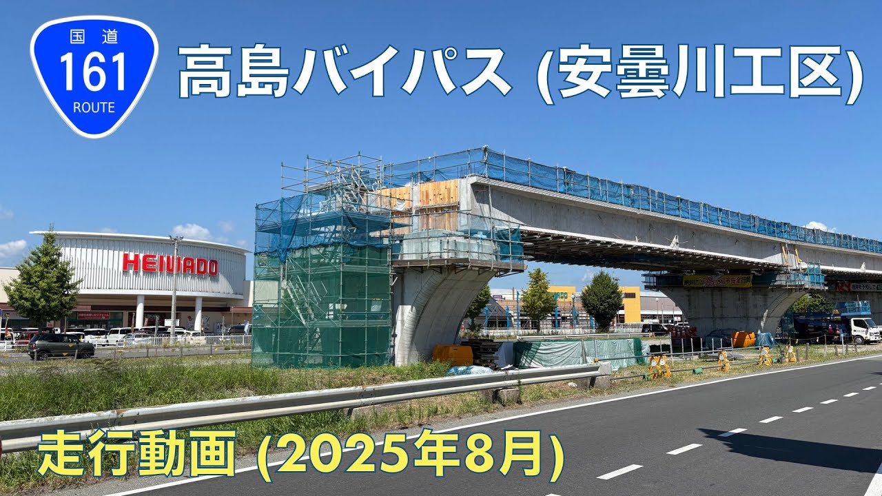 【高島バイパス (安曇川工区) 建設中】高島市安曇川町→大津市北小松 (2025年8月)【走行動画】