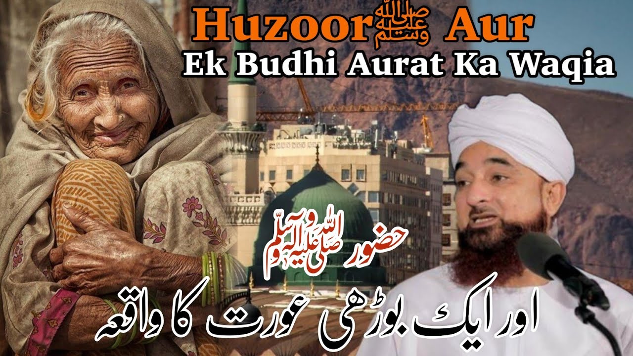 Huzoorﷺ Aur Ek Budhi Aurat Ka Waqia Mulana Raza SaQib Mustafai || Tasleema Writes
