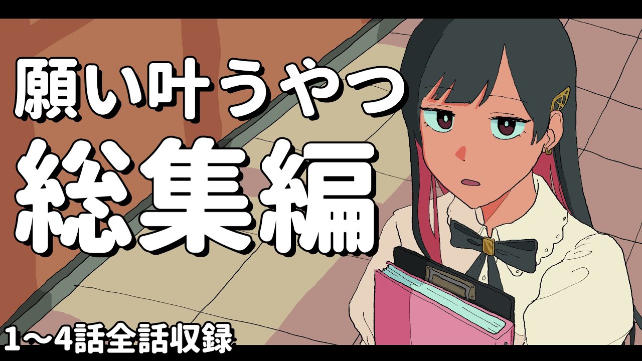 パラ高夏編2024総集編【1〜4話全話収録】