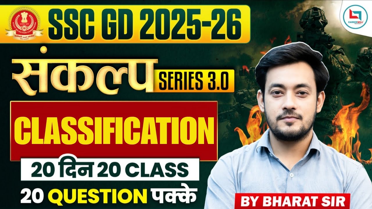 SSC GD Reasoning Classes 2026 | Classification | SSC GD Reasoning 2026 | SSC GD Reasoning Practice