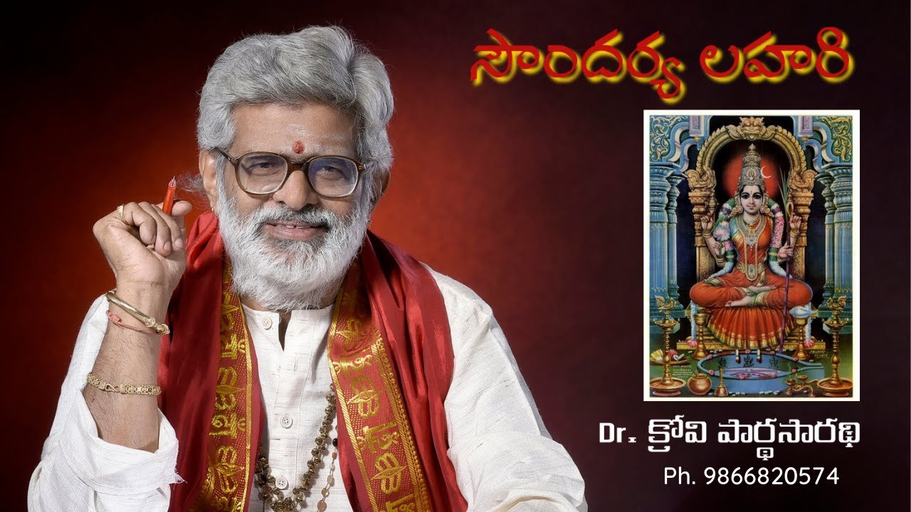 Soundarya Lahari || Part 02 || Dr. Krovi ParthaSarathi