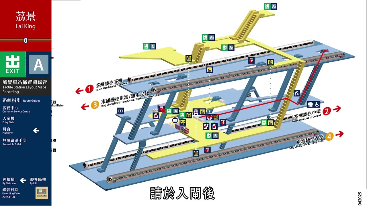 【港鐵觸覺車站佈置圖錄音】茘景站 A 出口錄音